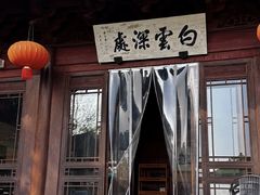 -韬光茶庵