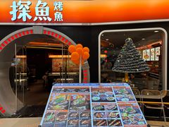 -探鱼·鲜青椒爽麻烤鱼(正佳广场店)
