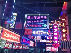 -王庄阿咪海鲜大排档(象园店)
