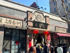 -大壶春生煎(四川中路店)