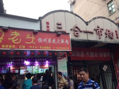 门面-嘉荟市场(北新泾店)