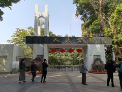 -人民公园(罗湖区)