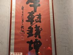 -馬伍旺川菜(安德门店)