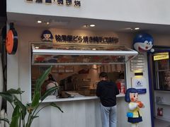 -铭果屋·铜锣烧专卖店(南京创始店)
