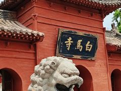 -洛阳白马寺