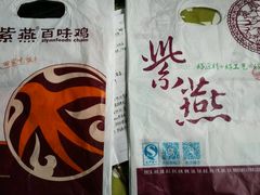 -紫燕百味鸡(元华店)