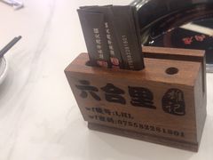 -六合里雄记汕头牛肉火锅(东门店)