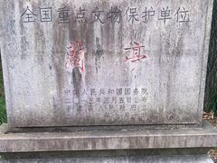 -兰亭风景区