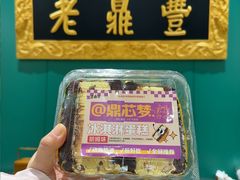 -老鼎丰(靖宇街总店)
