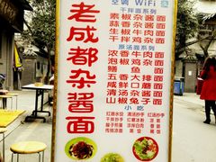 菜单-张记老成都杂酱面红油水饺(南虹雅园店)