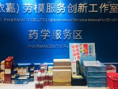 -上海市第一医药商店(南京东路店)