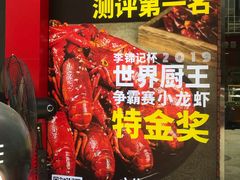 -松哥油焖大虾(科技园店)