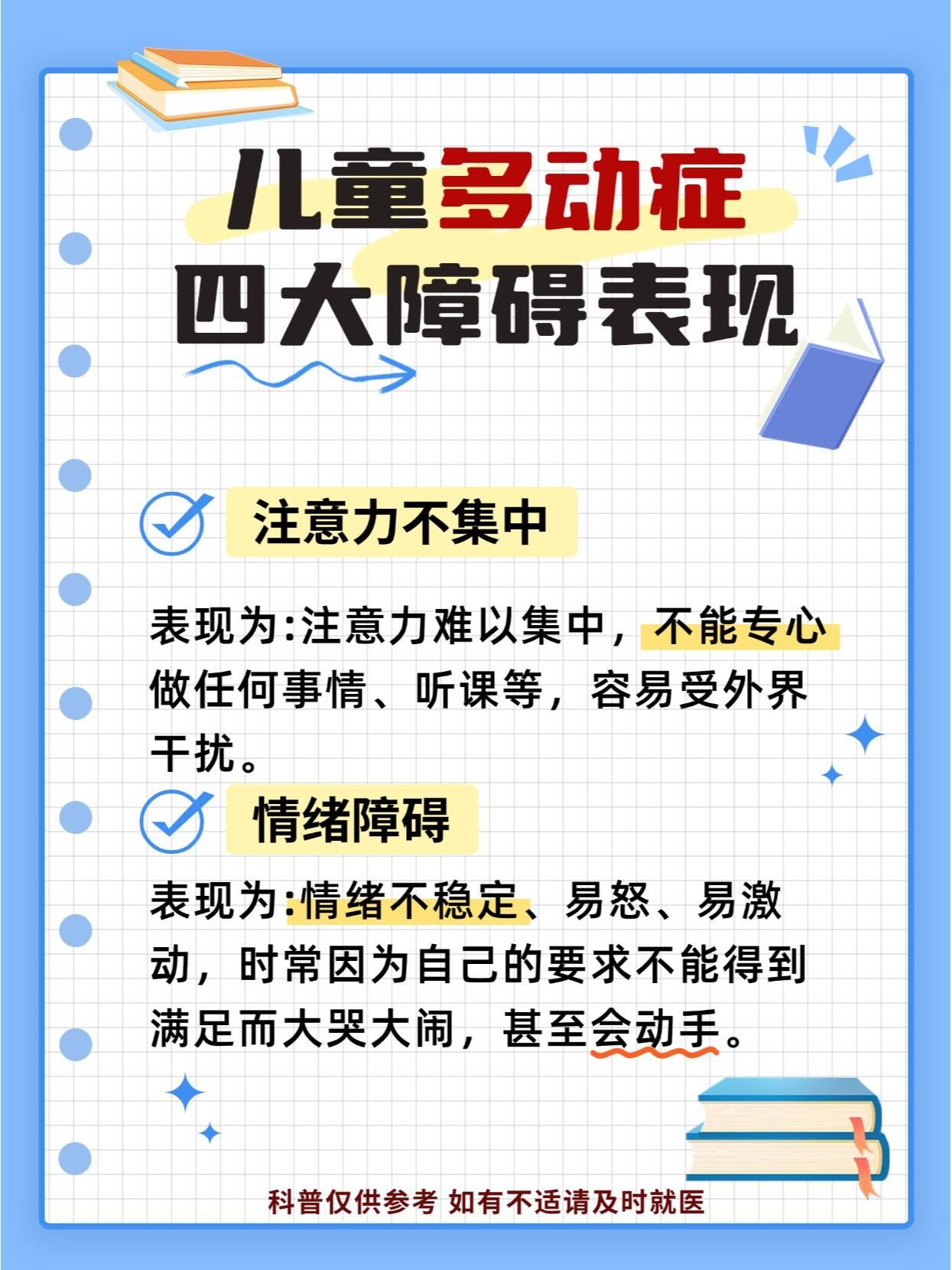 家有宝贝要注意!儿童多动症的四大表现