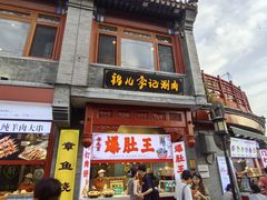 -清真·鸦儿李记·小馆(后海店)