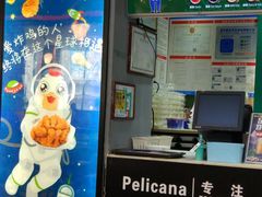-Pelicana百利家炸鸡(江南西名店城店)
