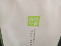 -奈雪的茶(苏宁广场店)