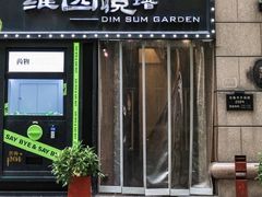 -维园悦谱·海派家常菜(乌鲁木齐南路店)