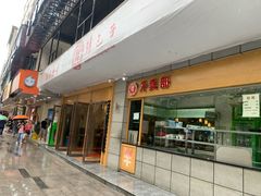 门面-韩包子(建设路店)