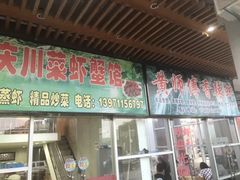 门面-黄师傅香辣虾(金山大道店)