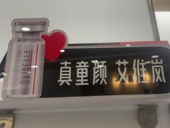 -重庆星宸整形美容医院