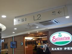-萨莉亚(百信广场店)