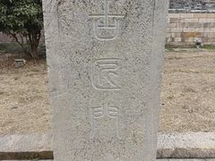 -相门城墙文化休闲景区