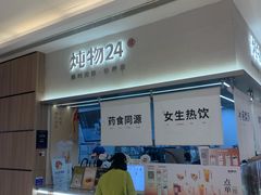 -炖物24章·顺时轻养茶(黄龙店)