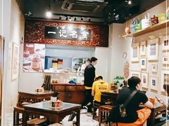大堂-一记面馆(易发店)