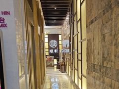 -顺轩海鲜火锅酒家