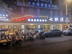 -七椒渔府·特色雅鱼餐厅(雨城店)
