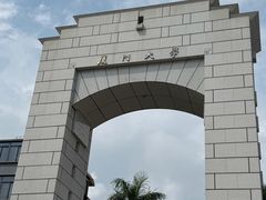 -厦门大学(思明校区)