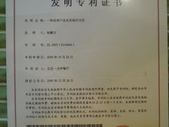 发明专利证书-一点味(安定门店)
