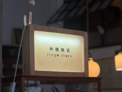 -知亘茶食