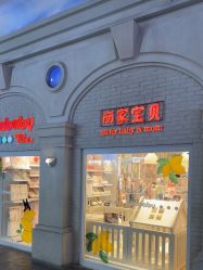 -丽家宝贝(世纪金源购物中心店)