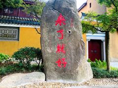 -普陀山慧济禅寺