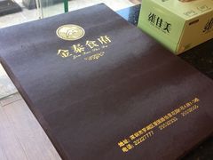-金泰食府(竹园店)