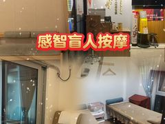 -感智盲人按摩·艾灸·肩颈SPA(岗厦店)