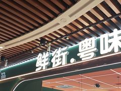 -淼福猪肚鸡·椰子鸡火锅(大沙地店)