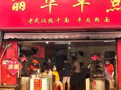 门面-丽华早点(大成路店)