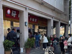 -好成财牛排馆(涂门街总店)