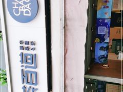 -茶百道(师大花园店)