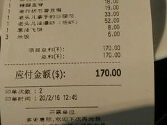 账单-老头儿油爆虾(星光一期店)