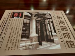 -东海咖啡馆