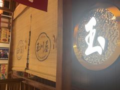-玉川屋·深夜食堂居酒屋(柳巷店)