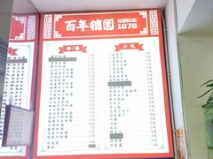 -百年德园(侯家塘店)