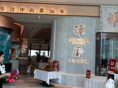 -谭厨中山传家菜.乳鸽.脆鲩鱼(华强北中航城店)