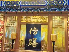 -仿膳饭庄·宫廷风味(百年传承店)