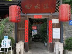 门面-回水镇·江湖川菜(恒大新城店)