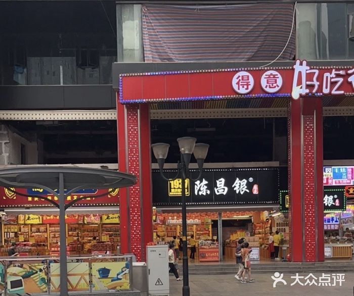 陈昌银麻花(较场口夜市店)图片