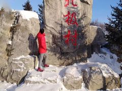 -北极村旅游风景区